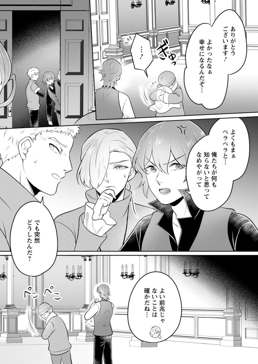 優しい家族と、たくさんのもふもふに囲まれて。 第39.3話 - Page 9