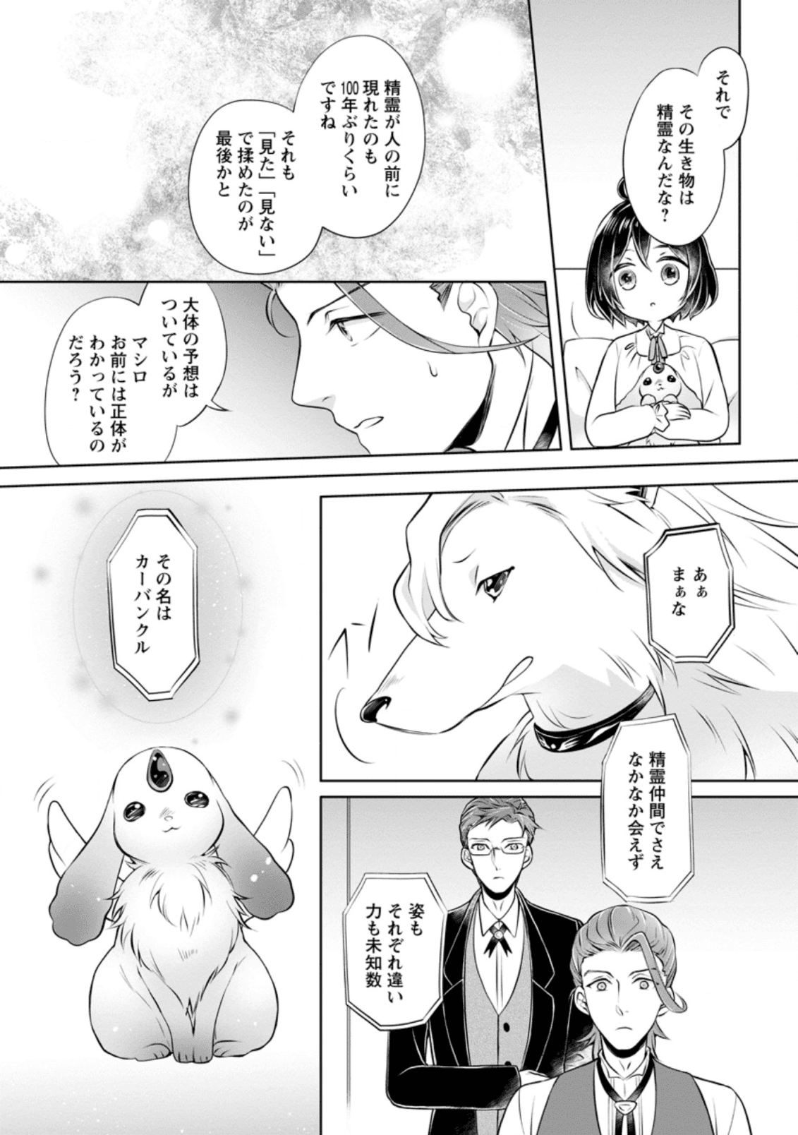 優しい家族と、たくさんのもふもふに囲まれて。 第4.1話 - Page 4