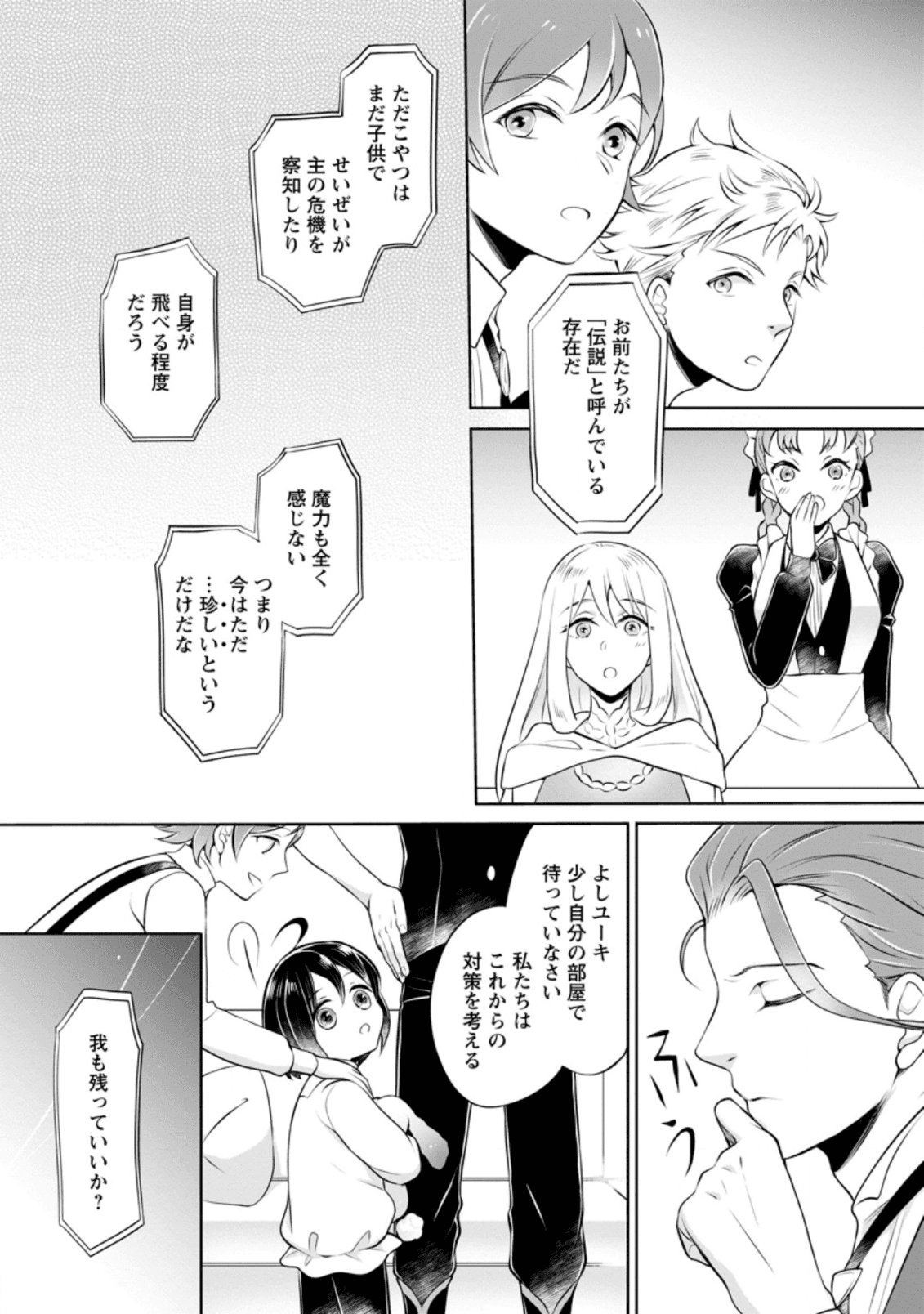 優しい家族と、たくさんのもふもふに囲まれて。 第4.1話 - Page 5