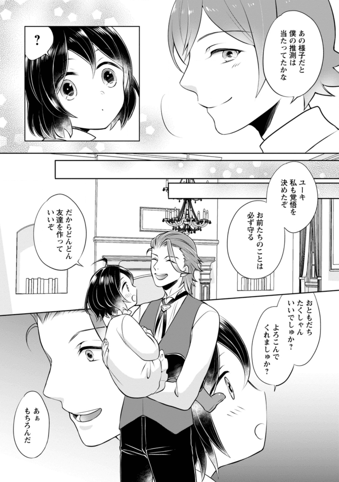 優しい家族と、たくさんのもふもふに囲まれて。 第4.1話 - Page 7