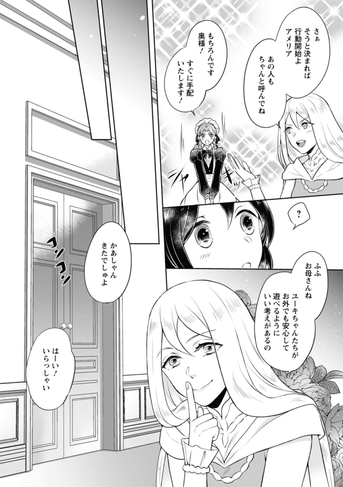 優しい家族と、たくさんのもふもふに囲まれて。 第4.1話 - Page 8