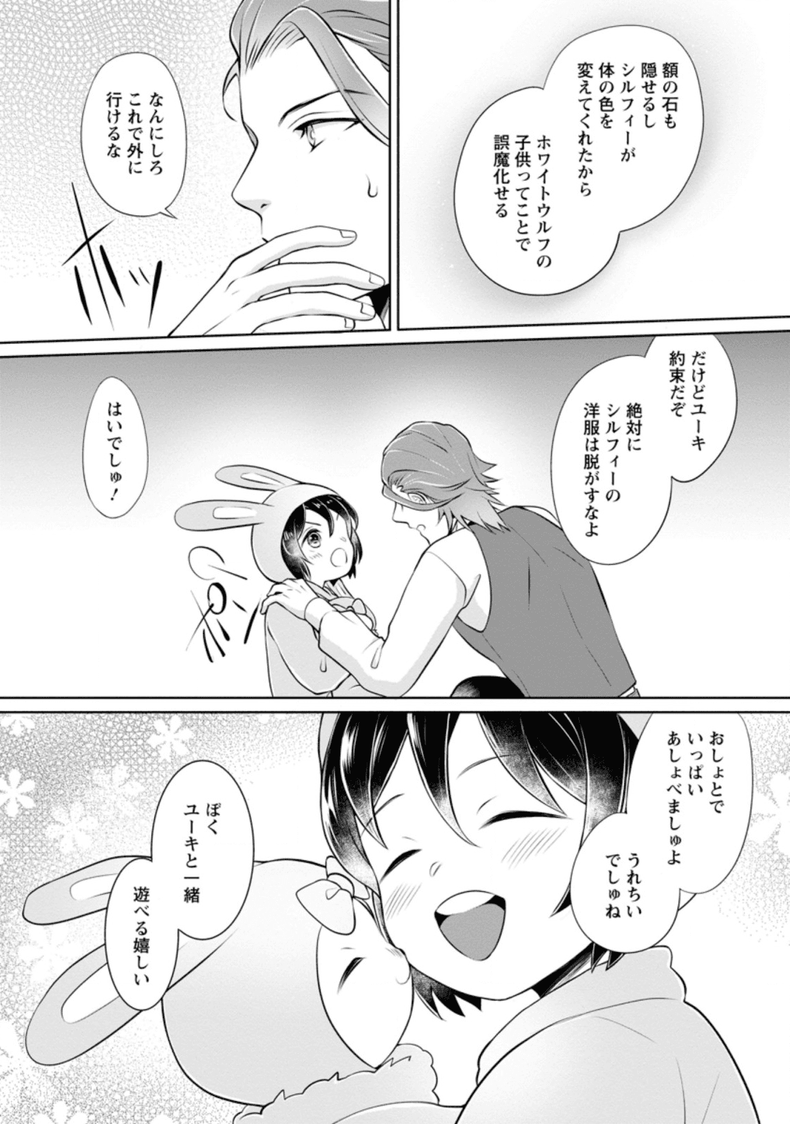 優しい家族と、たくさんのもふもふに囲まれて。 第4.1話 - Page 10