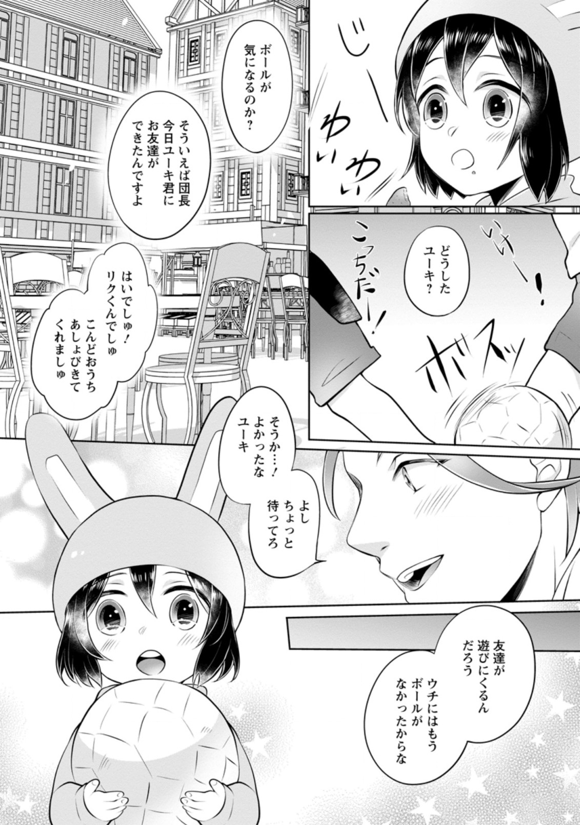 優しい家族と、たくさんのもふもふに囲まれて。 第4.3話 - Page 6