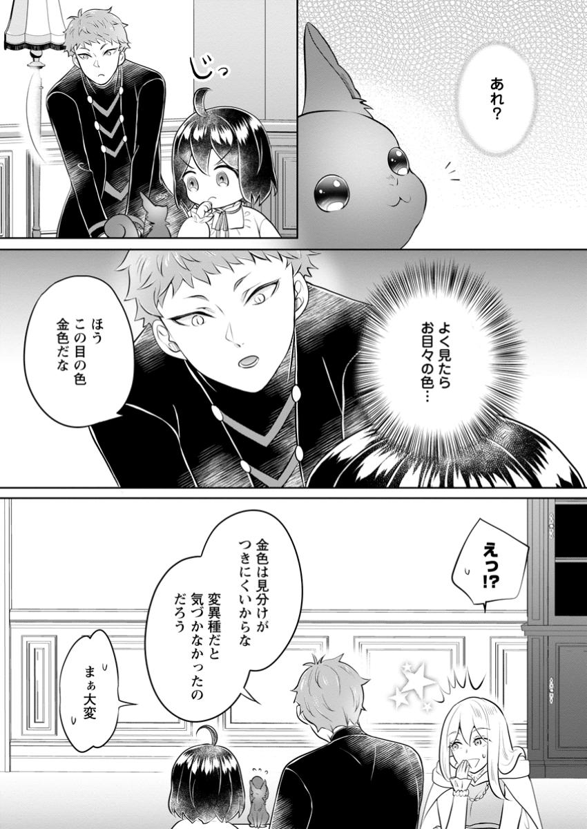 優しい家族と、たくさんのもふもふに囲まれて。 第40.1話 - Page 3