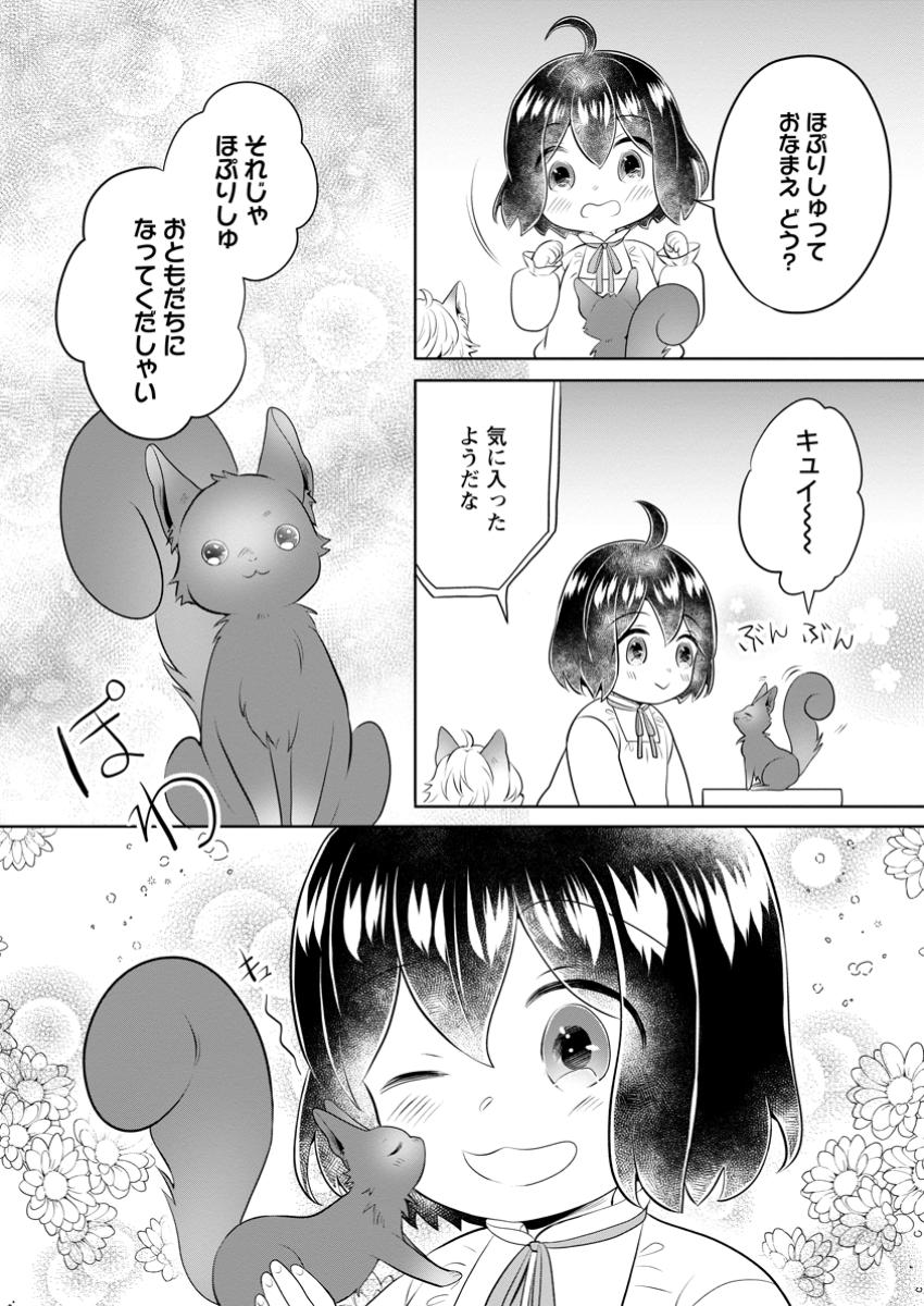 優しい家族と、たくさんのもふもふに囲まれて。 第40.1話 - Page 5