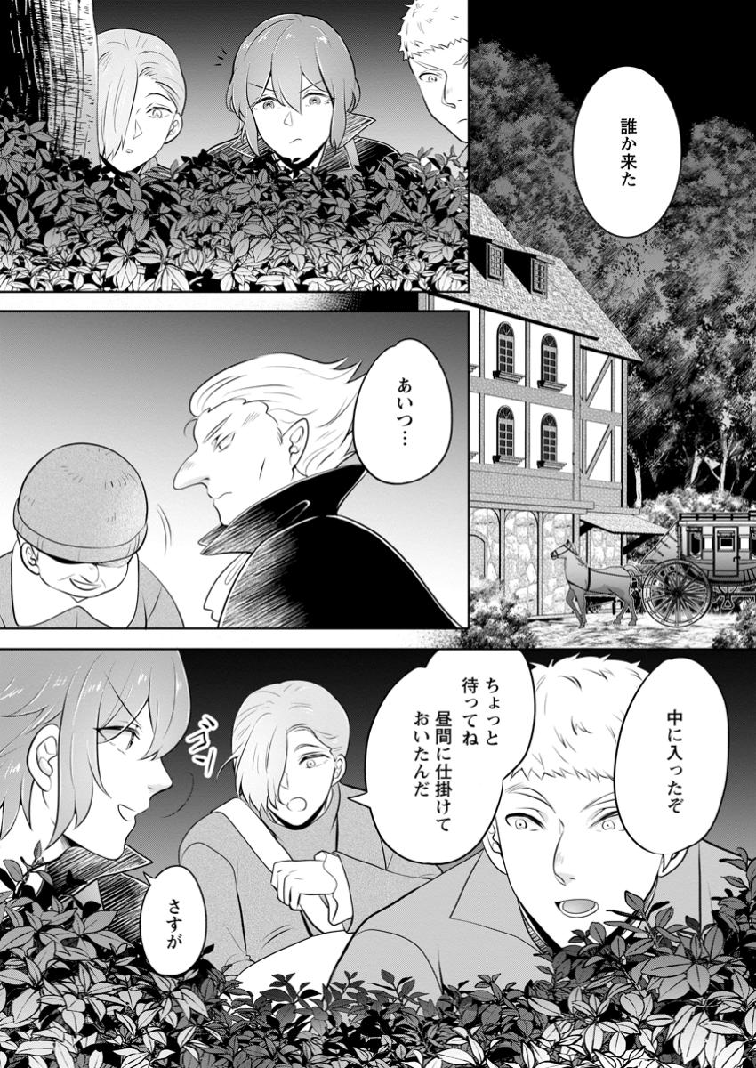 優しい家族と、たくさんのもふもふに囲まれて。 第40.1話 - Page 10