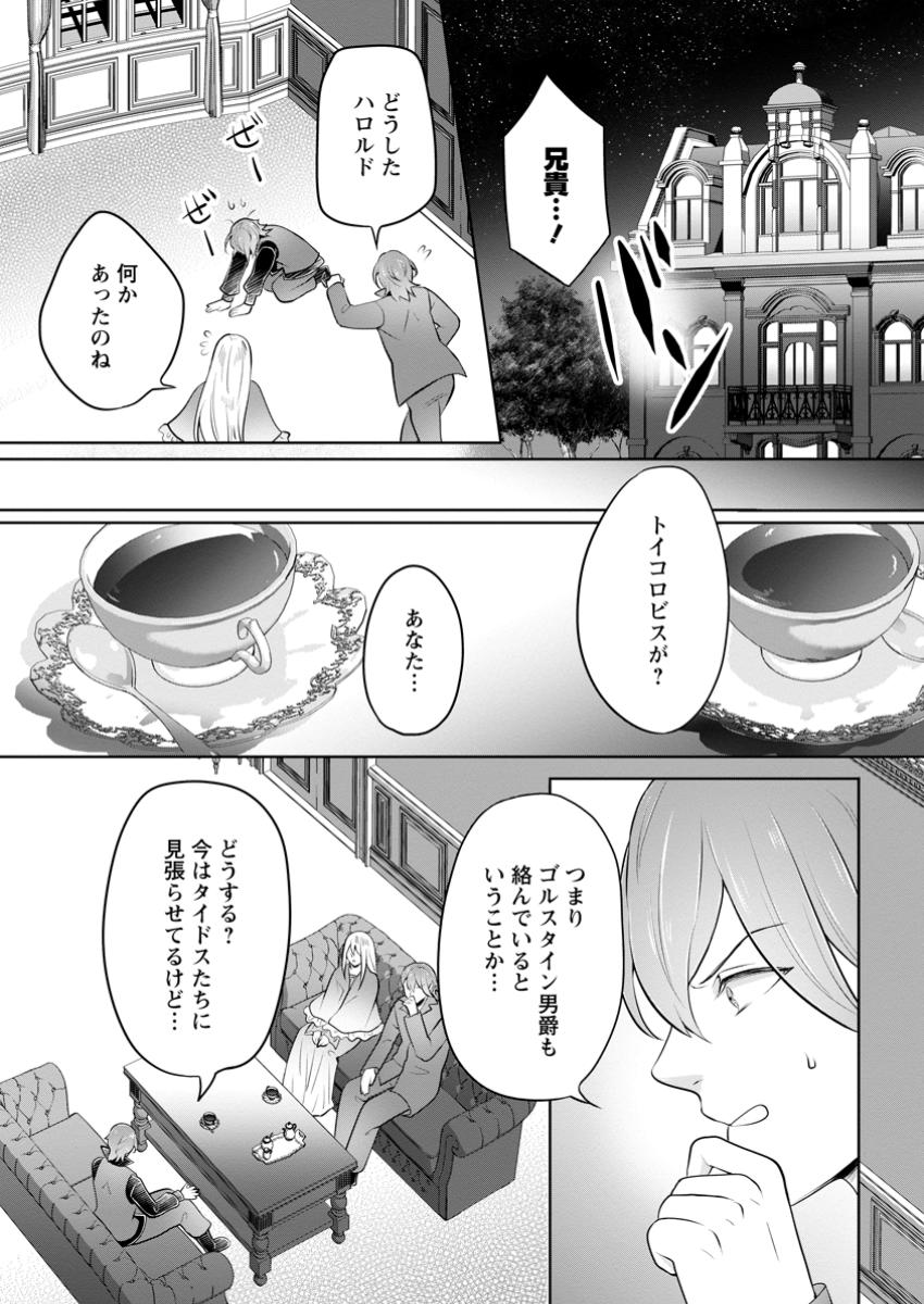 優しい家族と、たくさんのもふもふに囲まれて。 第40.2話 - Page 4