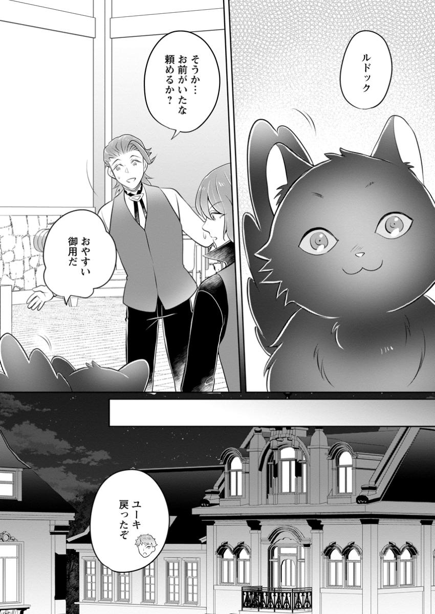 優しい家族と、たくさんのもふもふに囲まれて。 第40.3話 - Page 4