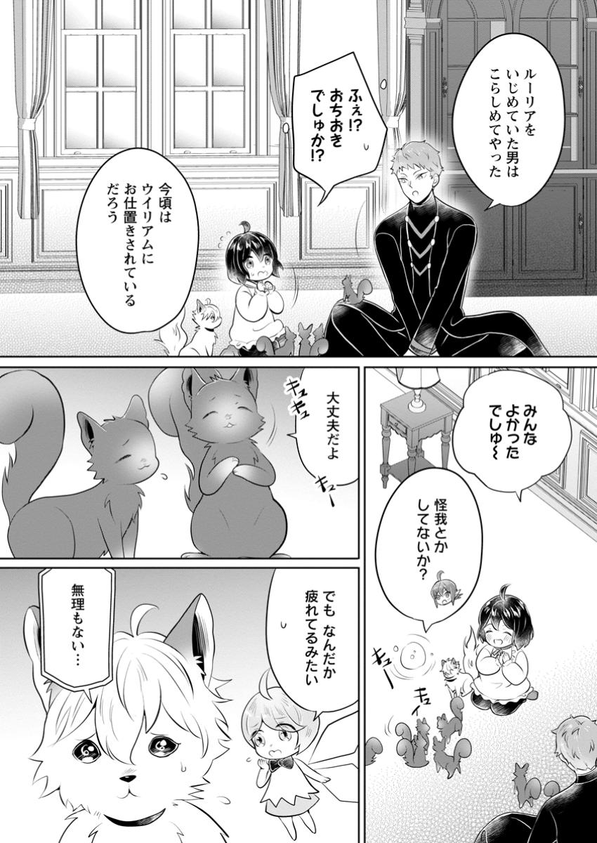 優しい家族と、たくさんのもふもふに囲まれて。 第40.3話 - Page 6