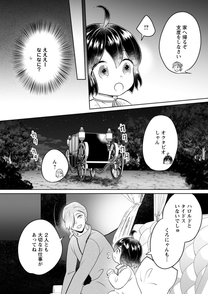 優しい家族と、たくさんのもふもふに囲まれて。 第40.3話 - Page 8