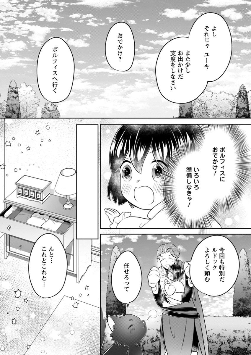 優しい家族と、たくさんのもふもふに囲まれて。 第41.2話 - Page 5