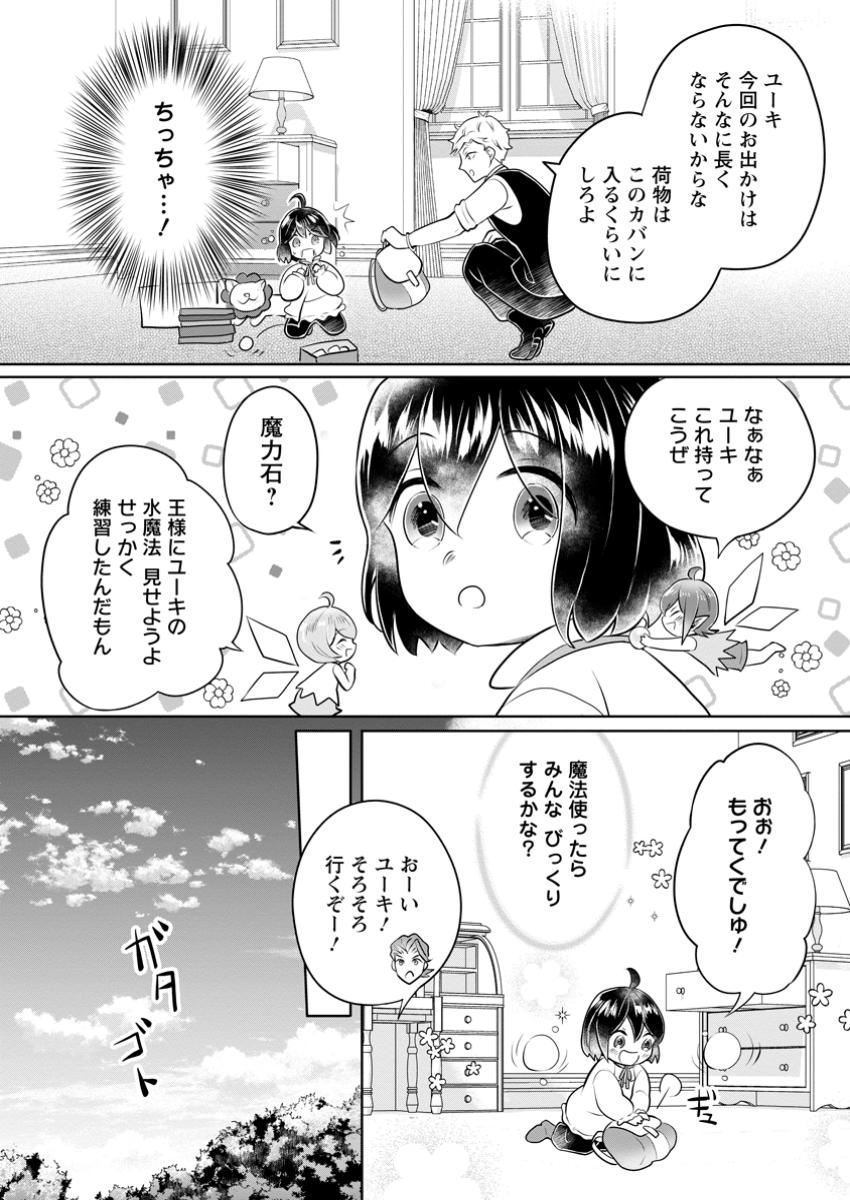 優しい家族と、たくさんのもふもふに囲まれて。 第41.2話 - Page 6