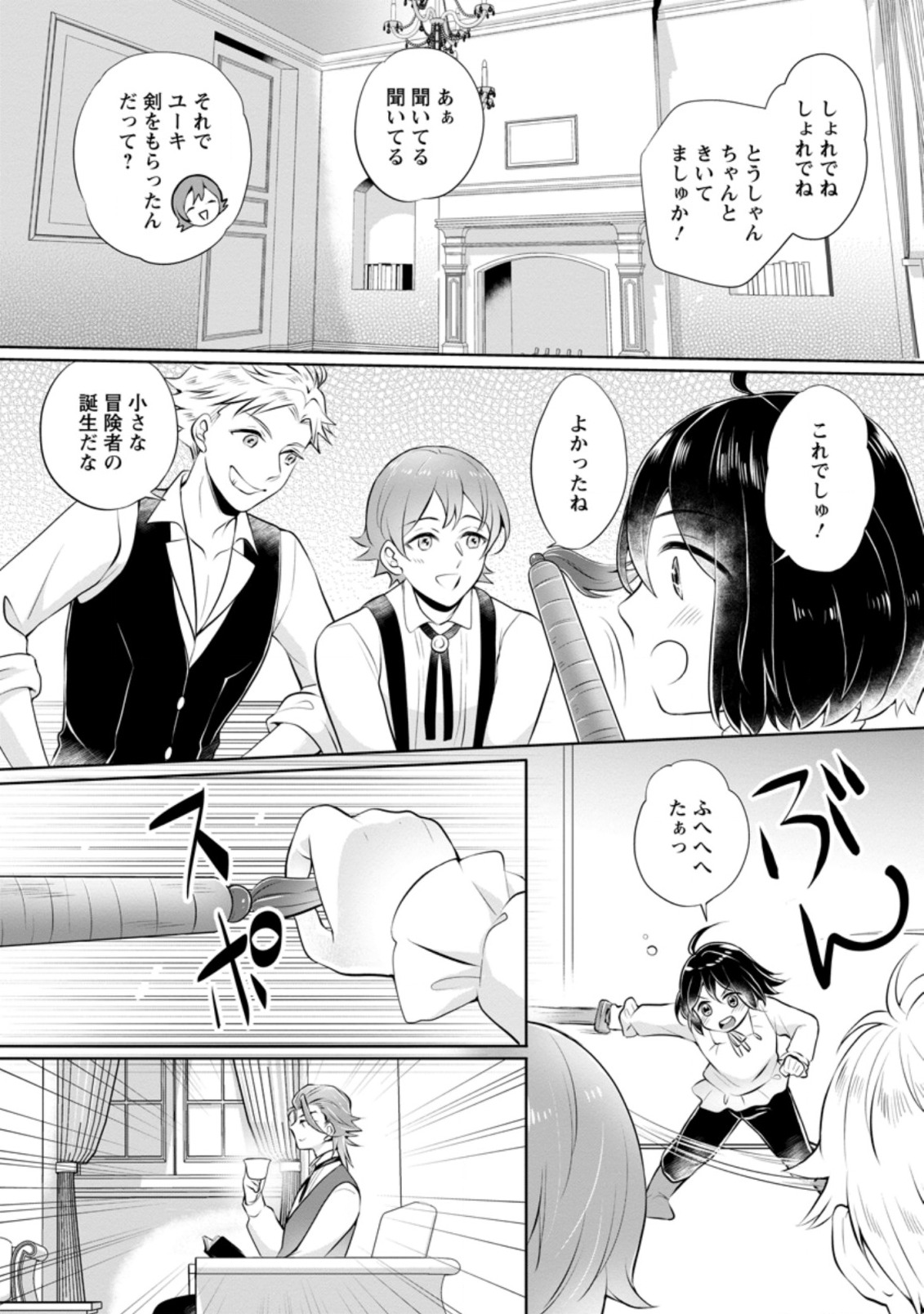 優しい家族と、たくさんのもふもふに囲まれて。 第5.1話 - Page 6