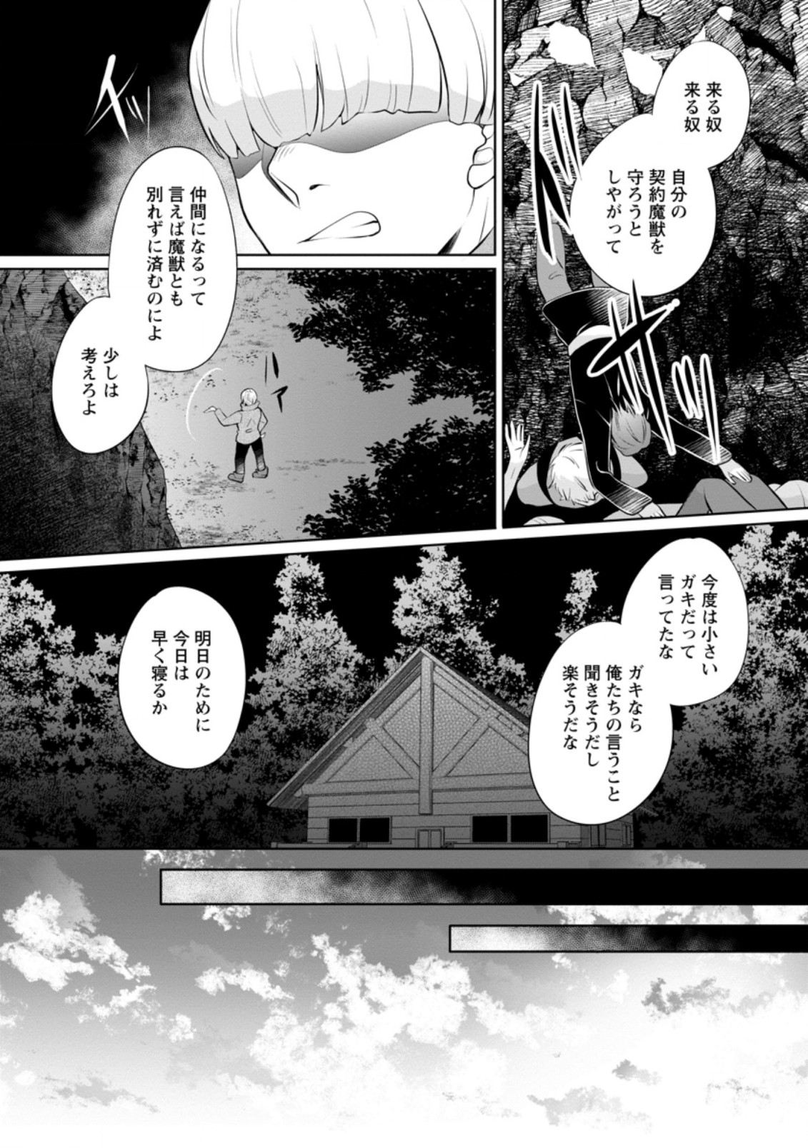 優しい家族と、たくさんのもふもふに囲まれて。 第5.2話 - Page 2