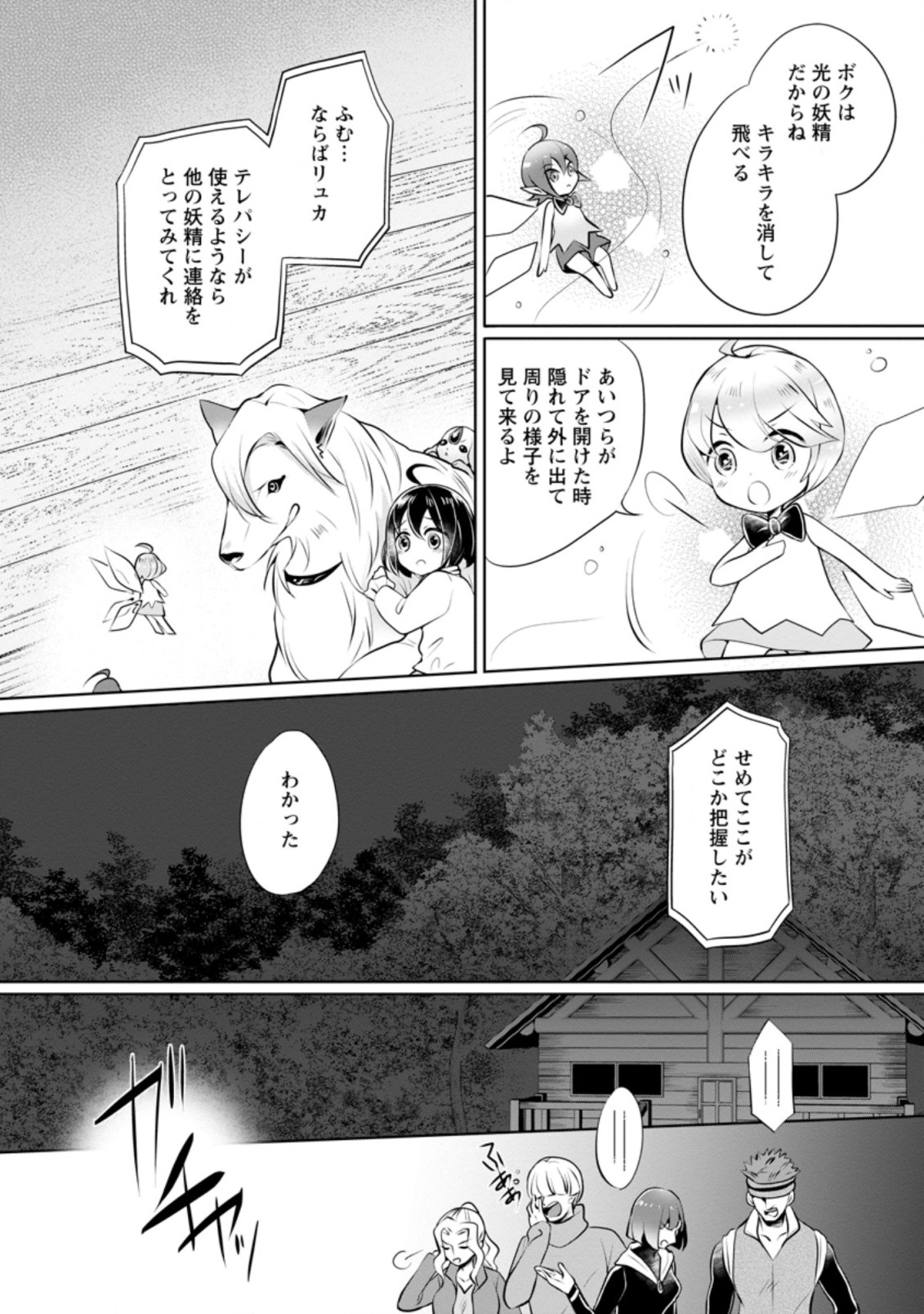 優しい家族と、たくさんのもふもふに囲まれて。 第6.1話 - Page 6