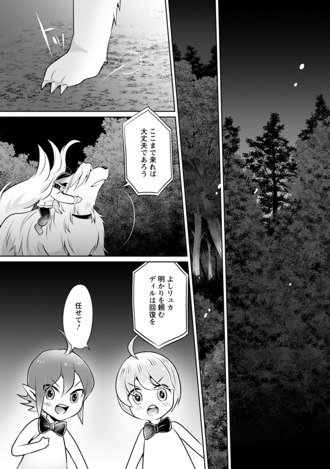 優しい家族と、たくさんのもふもふに囲まれて。 第6.3話 - Page 8