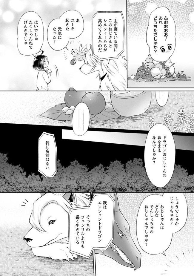 優しい家族と、たくさんのもふもふに囲まれて。 第7.2話 - Page 8