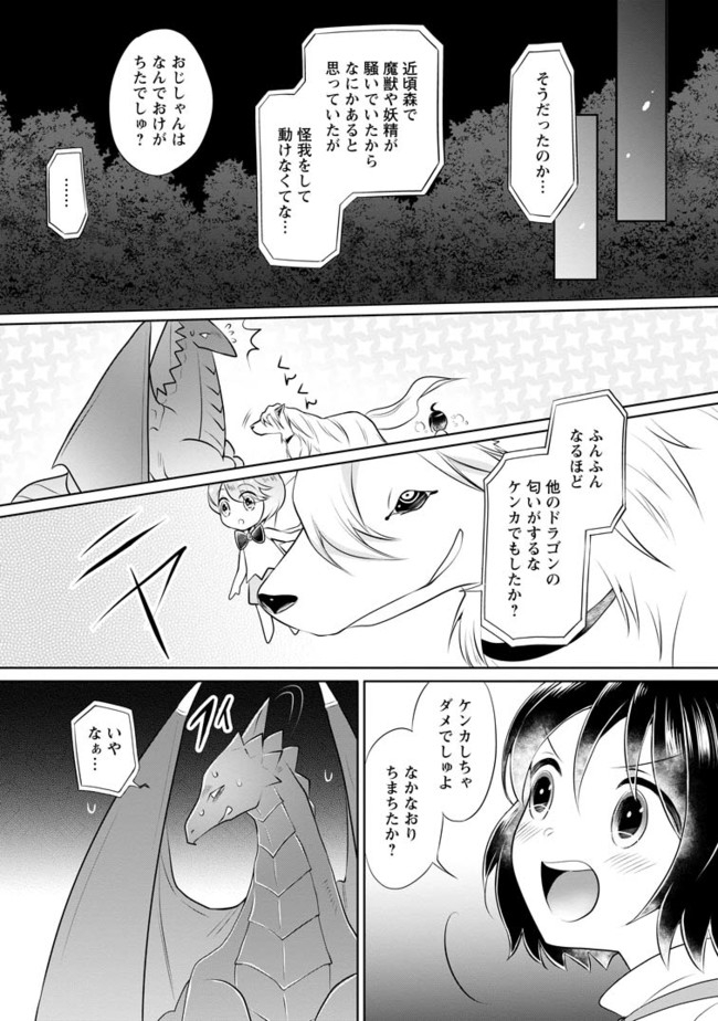 優しい家族と、たくさんのもふもふに囲まれて。 第7.3話 - Page 1