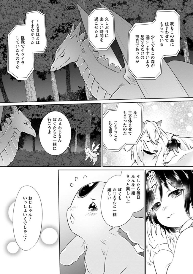 優しい家族と、たくさんのもふもふに囲まれて。 第7.3話 - Page 3