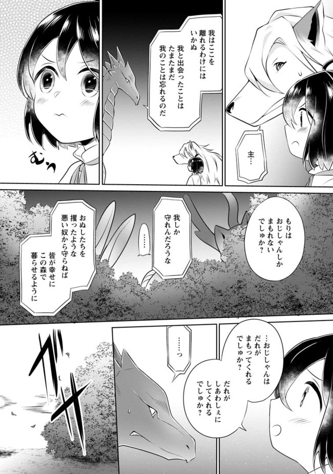 優しい家族と、たくさんのもふもふに囲まれて。 第7.3話 - Page 4