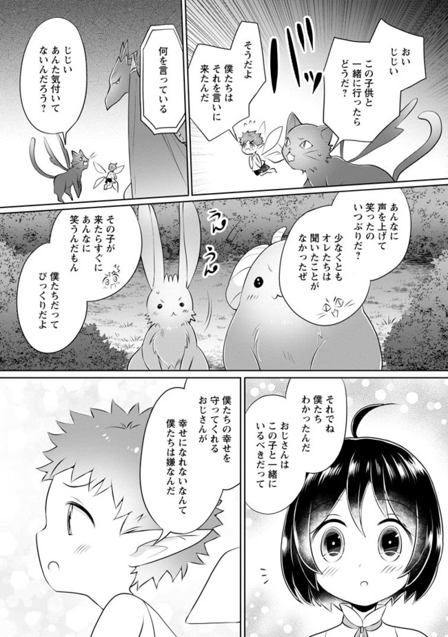 優しい家族と、たくさんのもふもふに囲まれて。 第7.3話 - Page 5