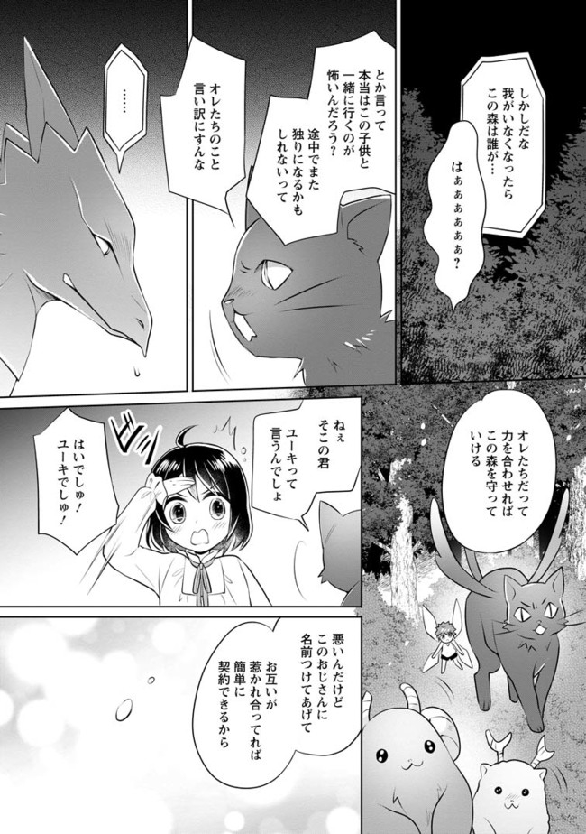 優しい家族と、たくさんのもふもふに囲まれて。 第7.3話 - Page 6