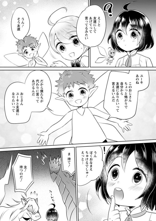 優しい家族と、たくさんのもふもふに囲まれて。 第7.3話 - Page 7