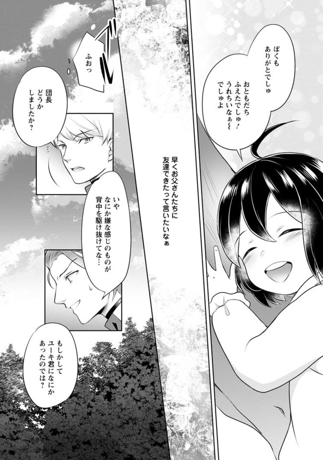 優しい家族と、たくさんのもふもふに囲まれて。 第7.3話 - Page 9