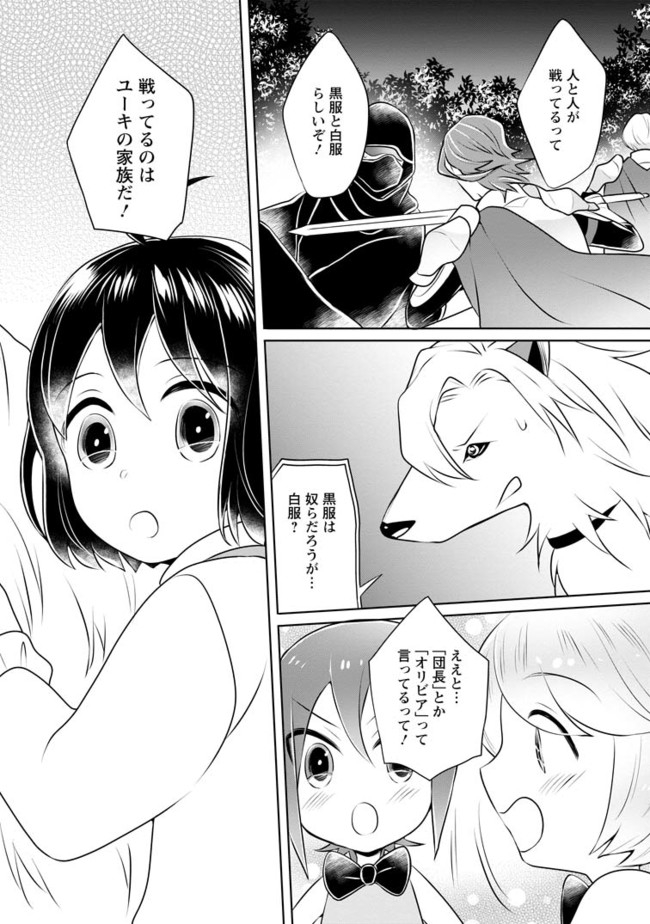 優しい家族と、たくさんのもふもふに囲まれて。 第8.1話 - Page 9