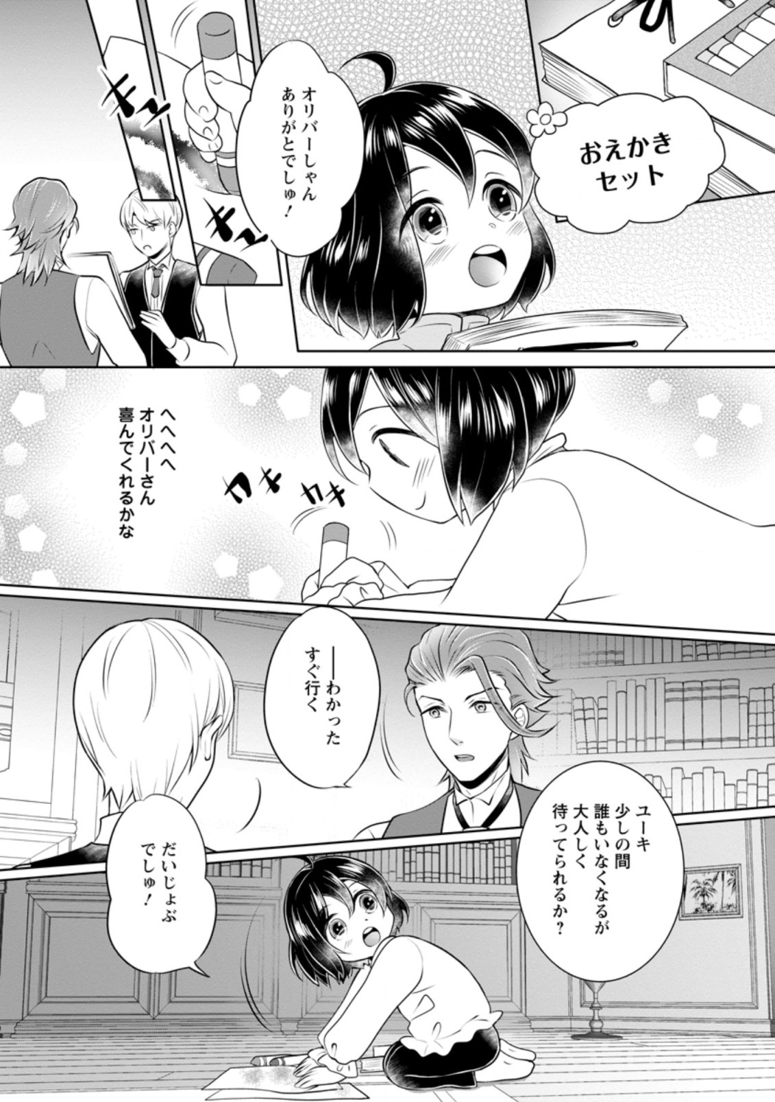 優しい家族と、たくさんのもふもふに囲まれて。 第9.2話 - Page 2