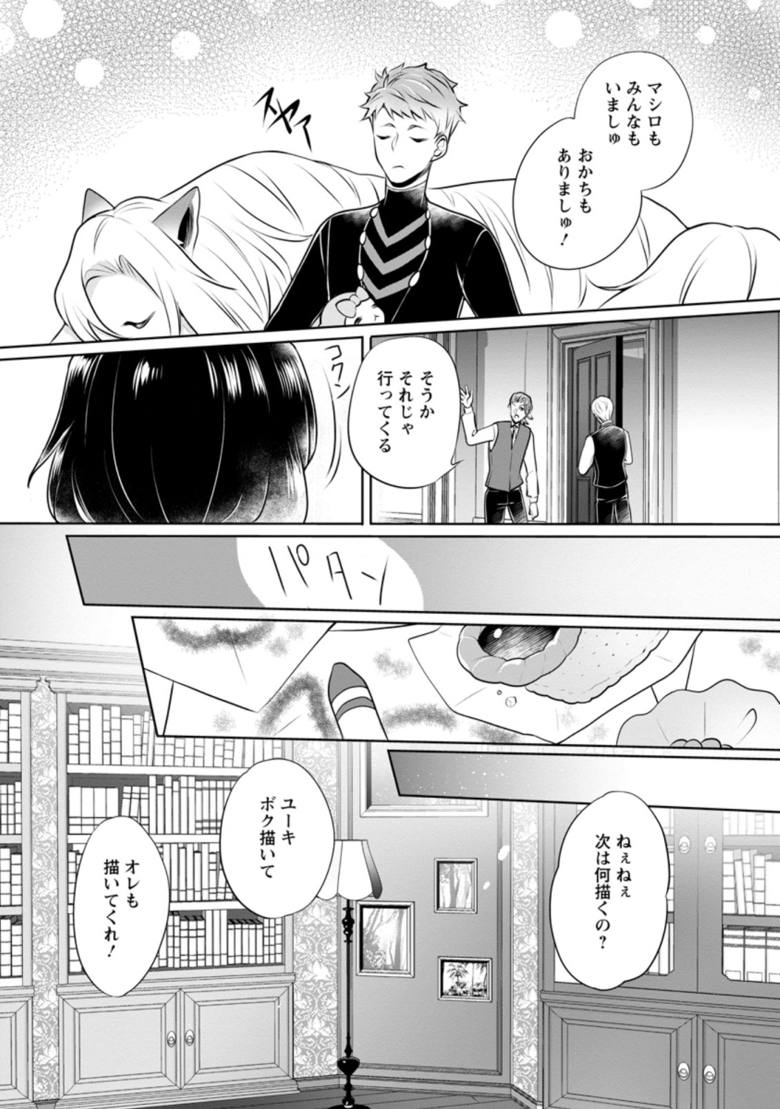 優しい家族と、たくさんのもふもふに囲まれて。 第9.2話 - Page 3