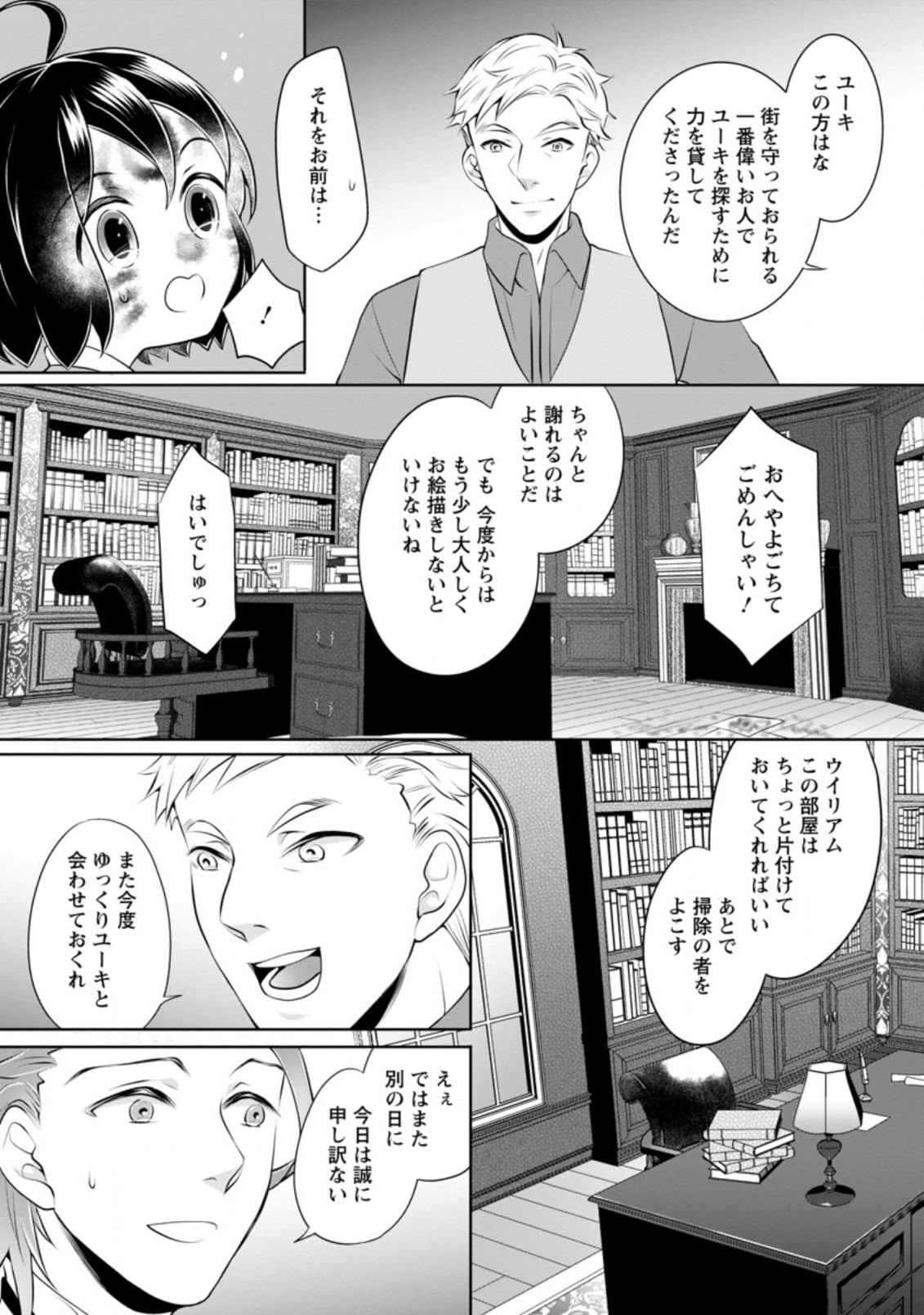 優しい家族と、たくさんのもふもふに囲まれて。 第9.2話 - Page 6