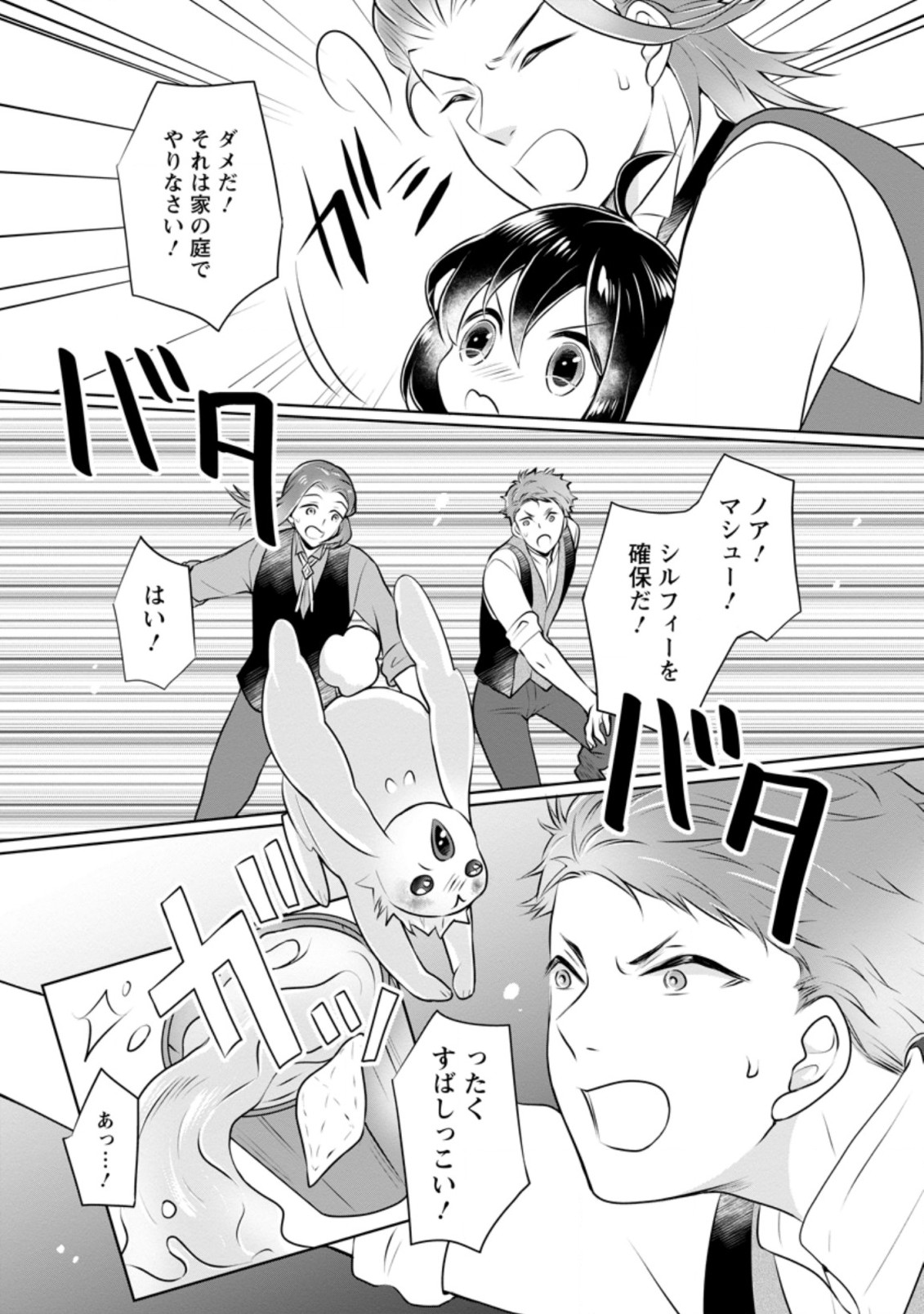 優しい家族と、たくさんのもふもふに囲まれて。 第9.2話 - Page 9