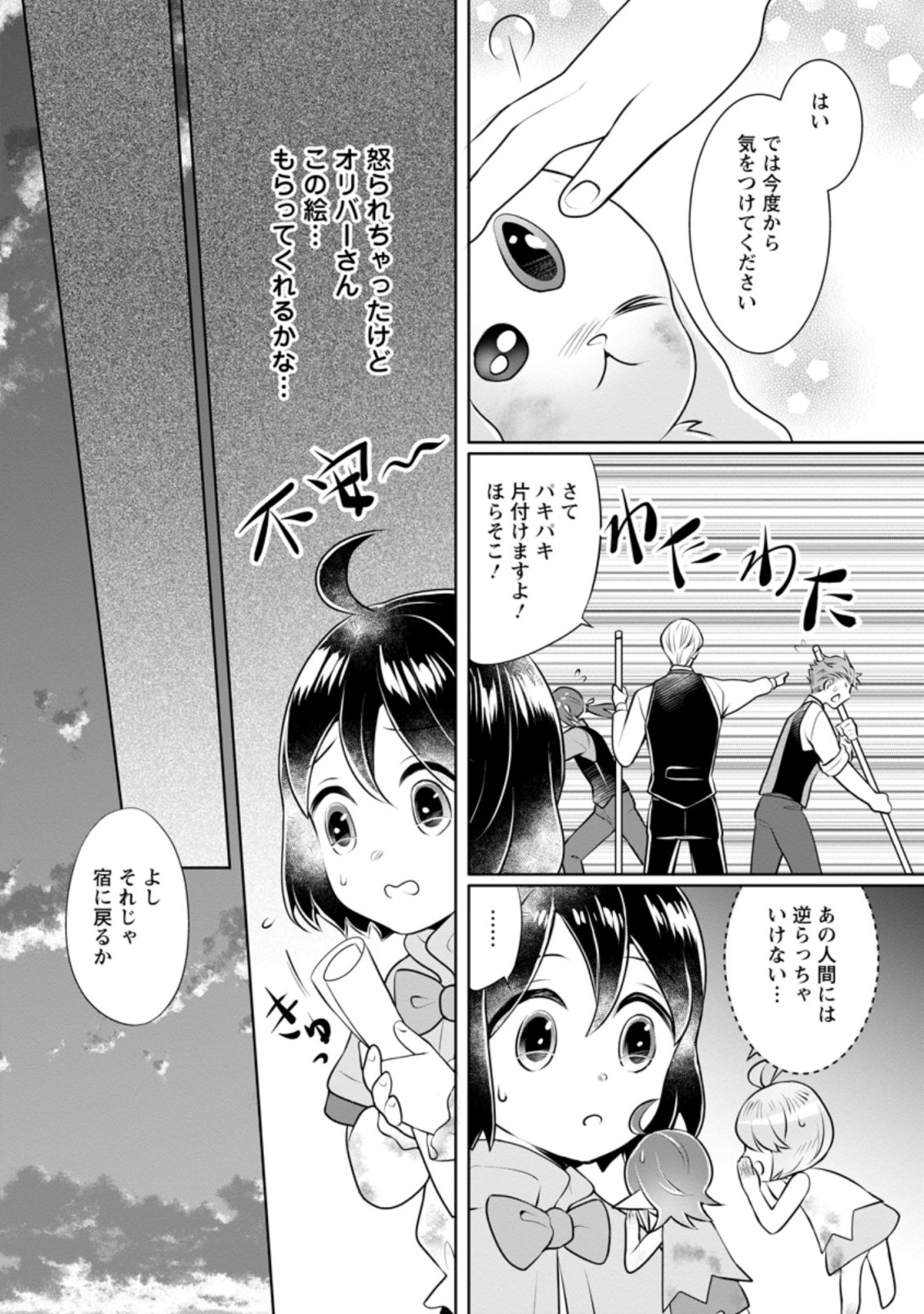 優しい家族と、たくさんのもふもふに囲まれて。 第9.3話 - Page 3