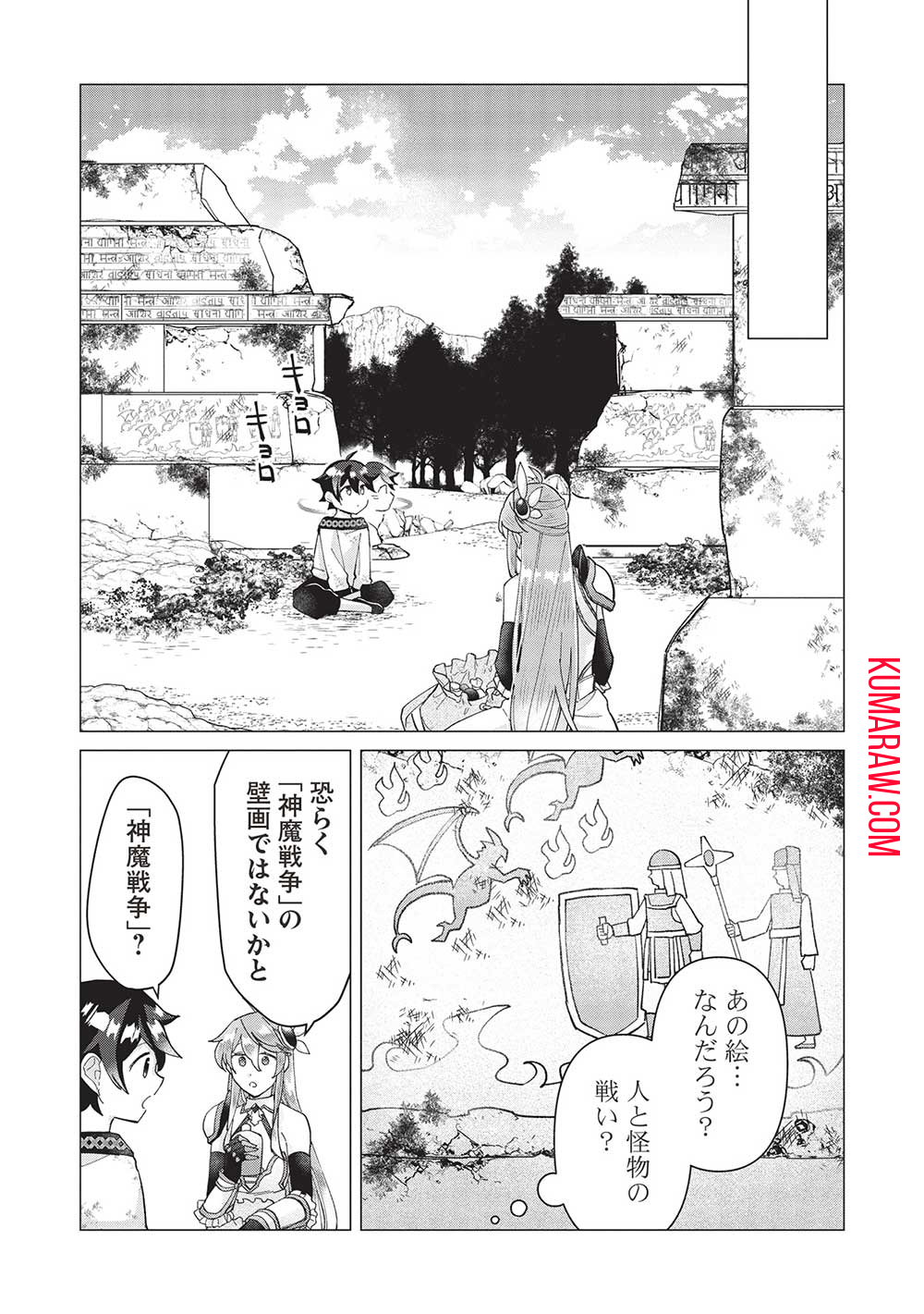 少年マールの転生冒険記 第4話 - Page 13