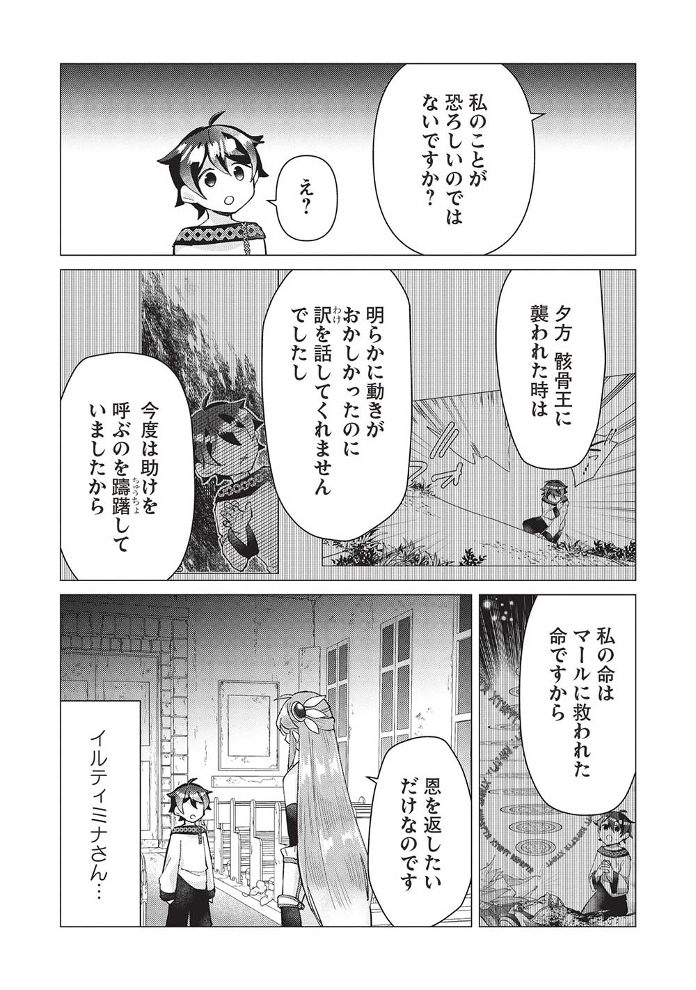 少年マールの転生冒険記 第6話 - Page 12