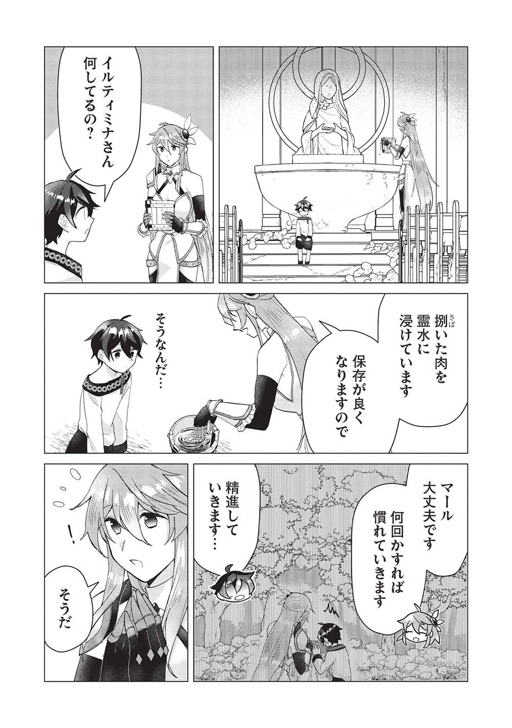 少年マールの転生冒険記 第7話 - Page 13