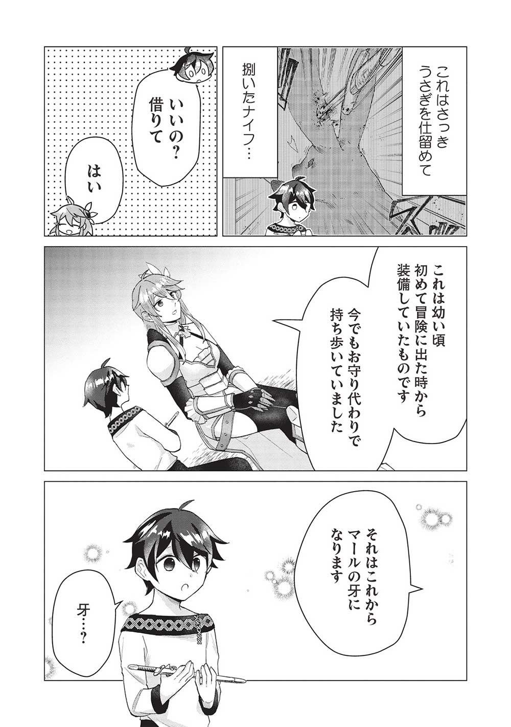 少年マールの転生冒険記 第7話 - Page 15