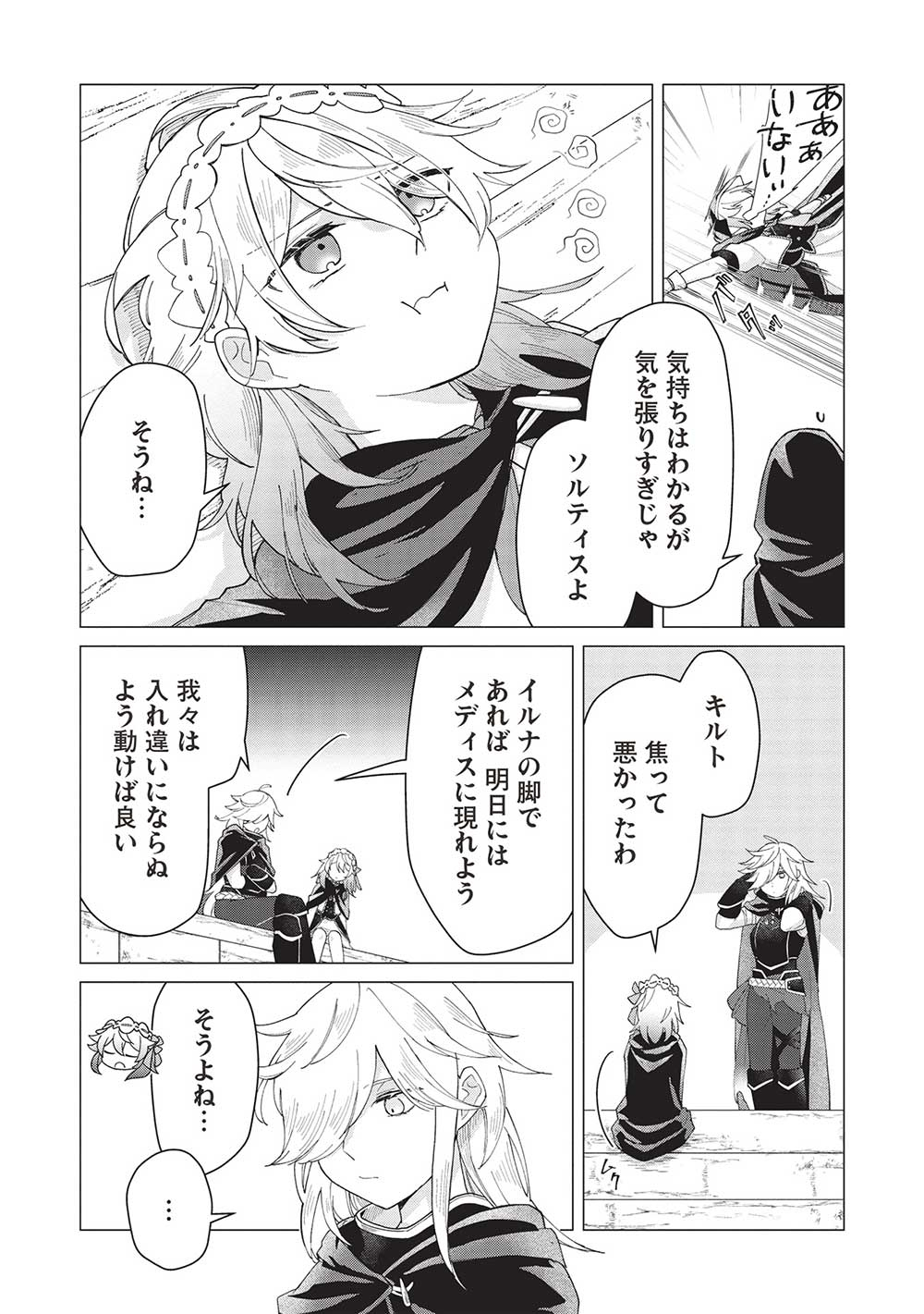 少年マールの転生冒険記 第7話 - Page 23
