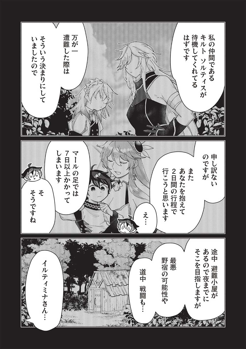 少年マールの転生冒険記 第7話 - Page 8
