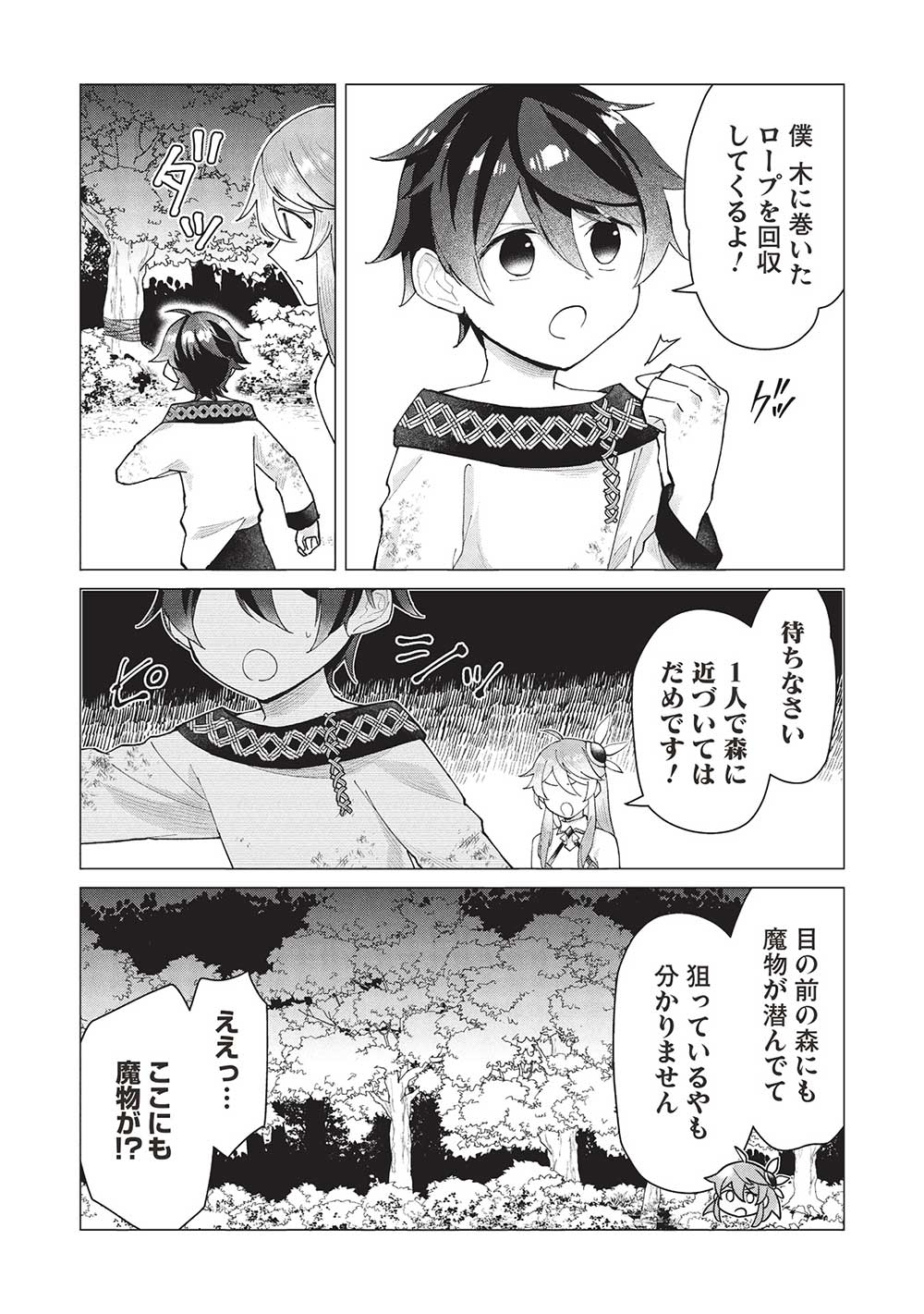 少年マールの転生冒険記 第9話 - Page 2