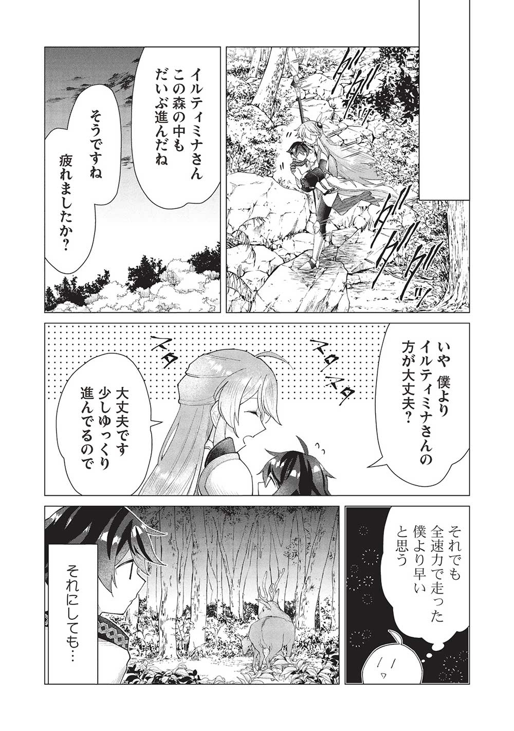 少年マールの転生冒険記 第9話 - Page 11