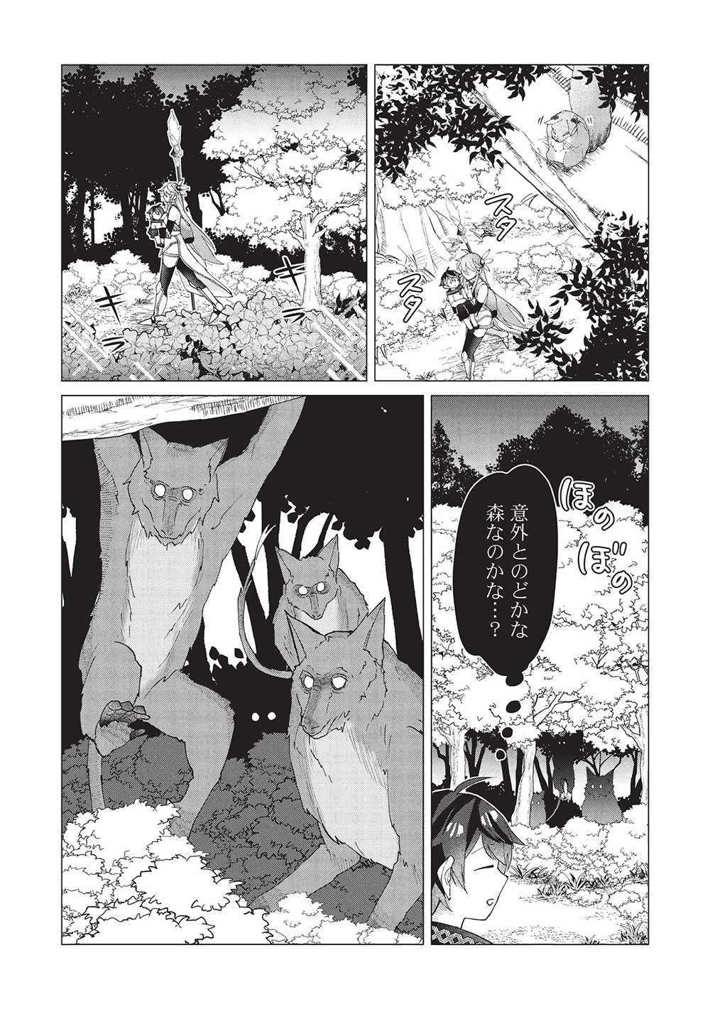 少年マールの転生冒険記 第9話 - Page 12