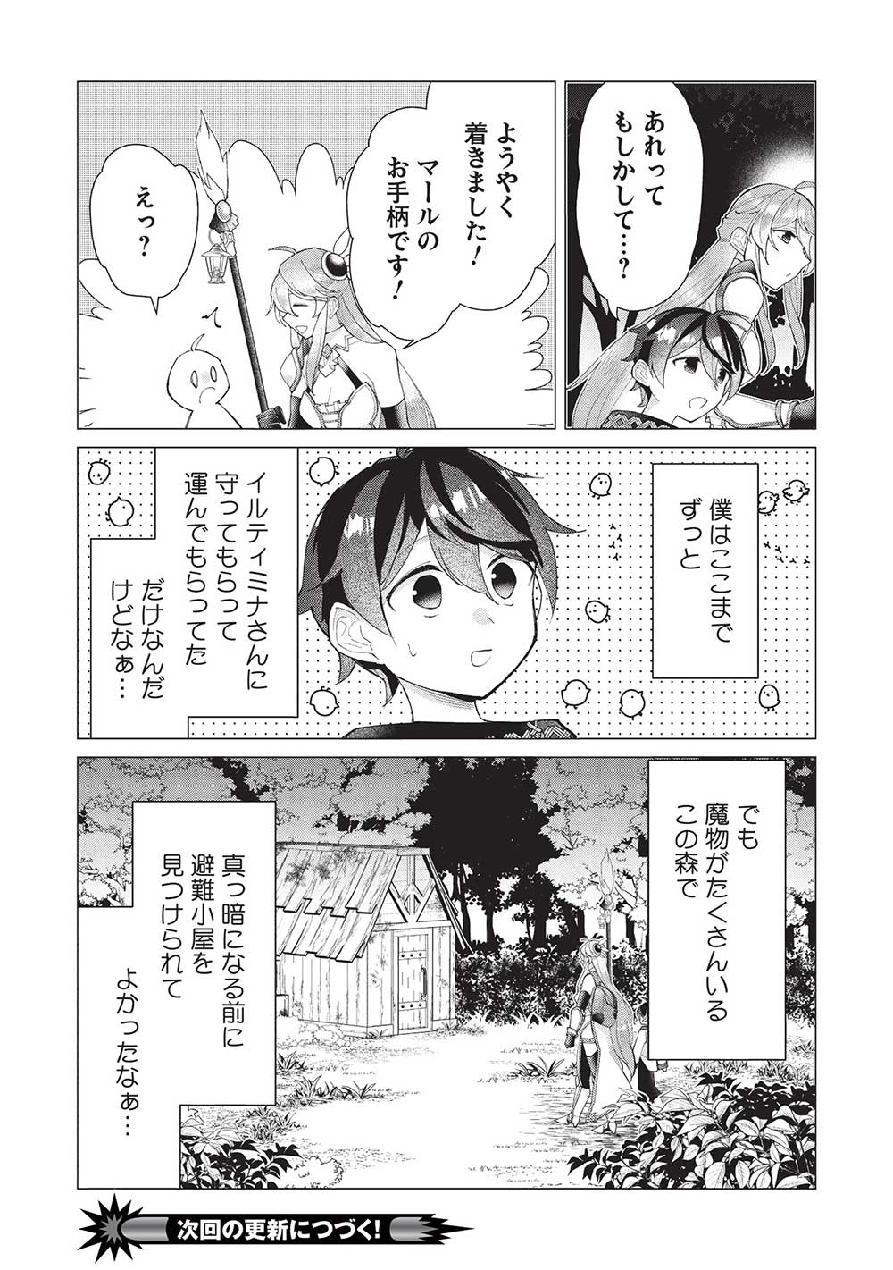 少年マールの転生冒険記 第9話 - Page 18