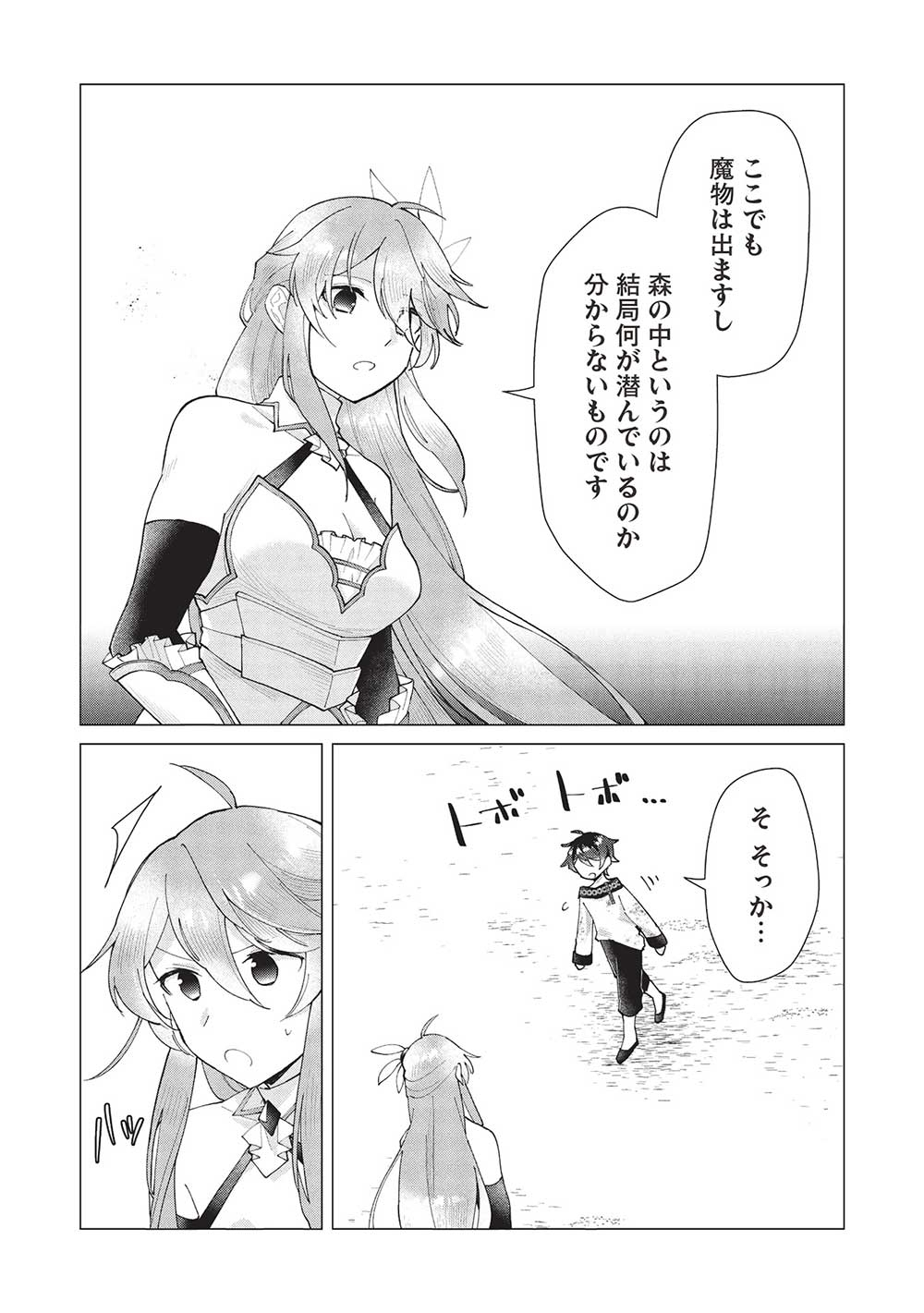 少年マールの転生冒険記 第9話 - Page 3