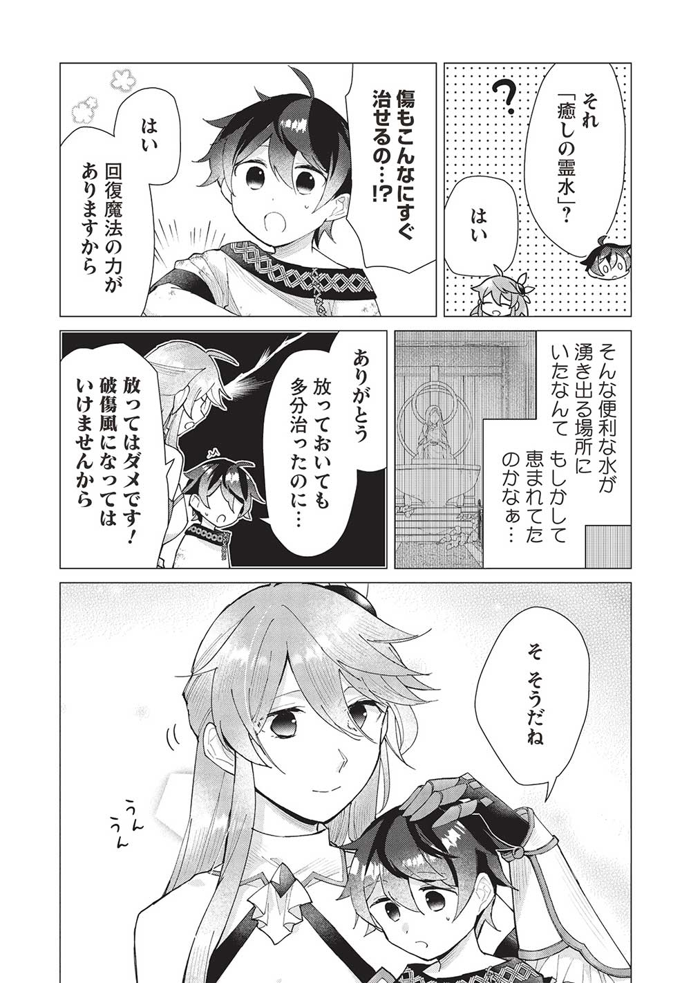 少年マールの転生冒険記 第9話 - Page 6