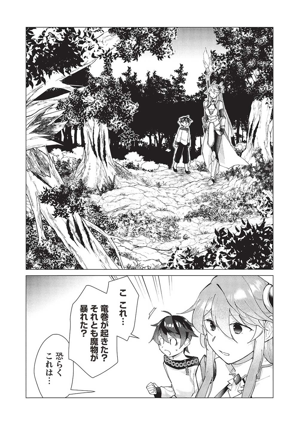 少年マールの転生冒険記 第9話 - Page 8