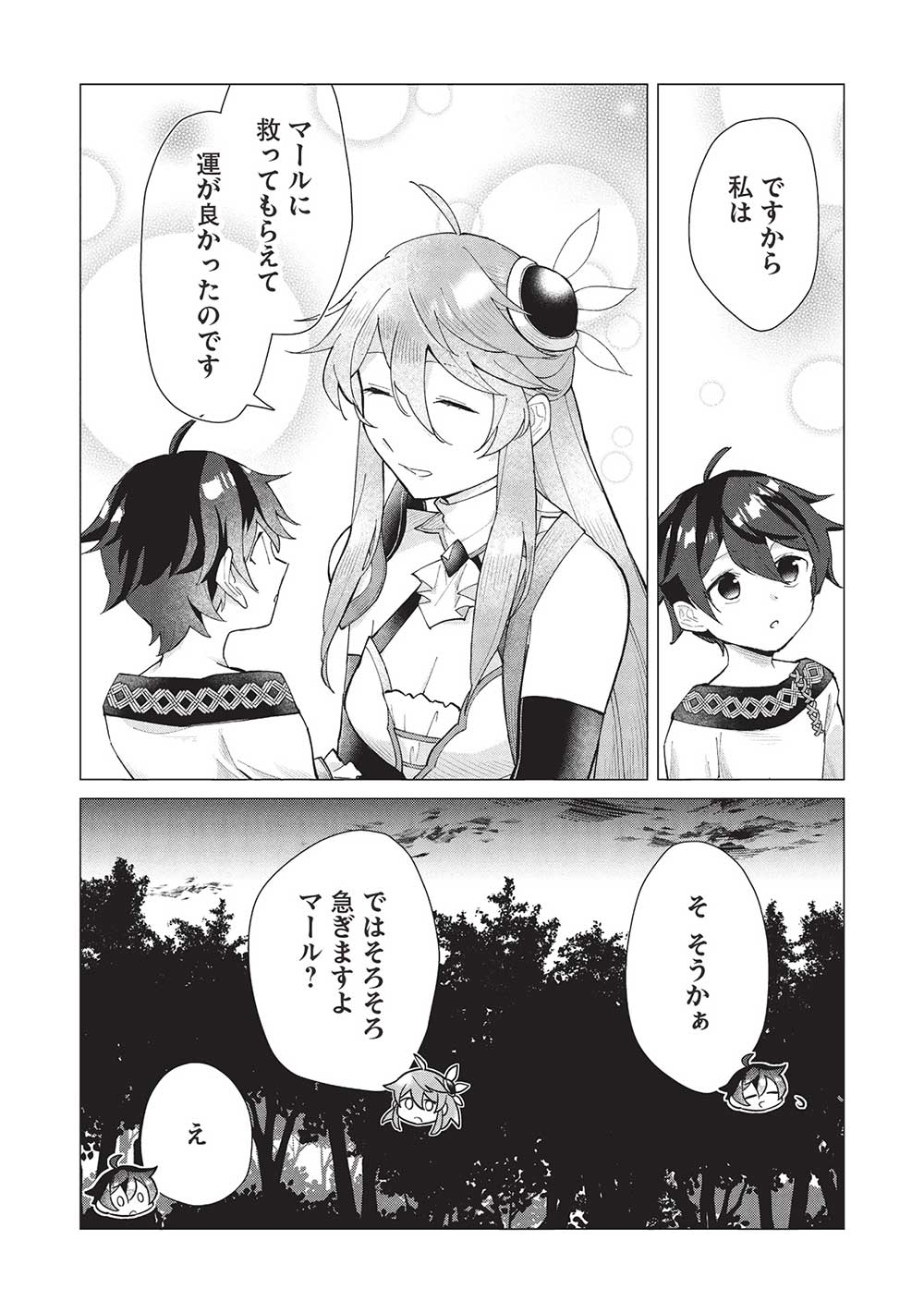 少年マールの転生冒険記 第9話 - Page 10