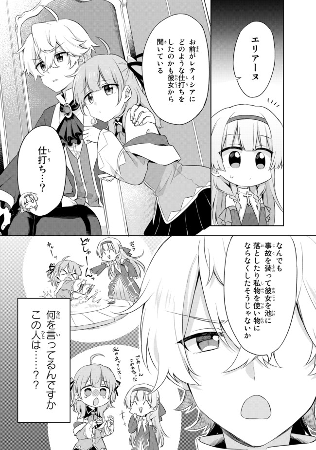 真の聖女である私は追放されました。だからこの国はもう終わりです 第1.1話 - Page 14