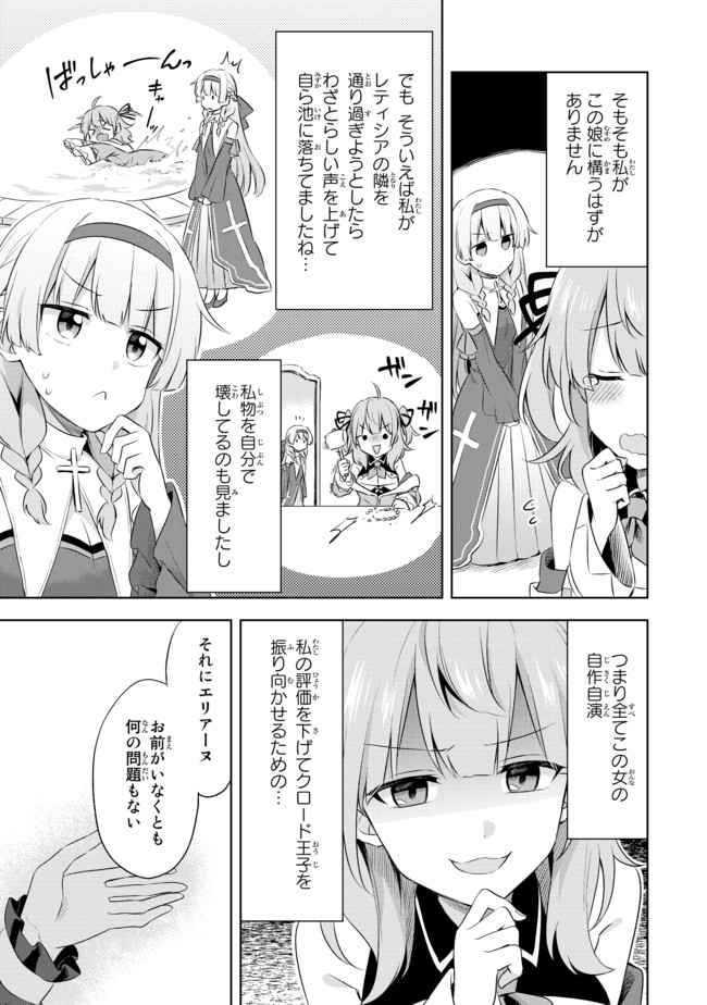 真の聖女である私は追放されました。だからこの国はもう終わりです 第1.1話 - Page 15